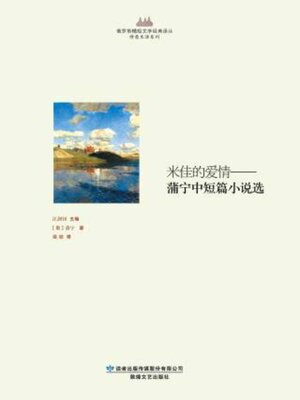 cover image of 米佳的爱情